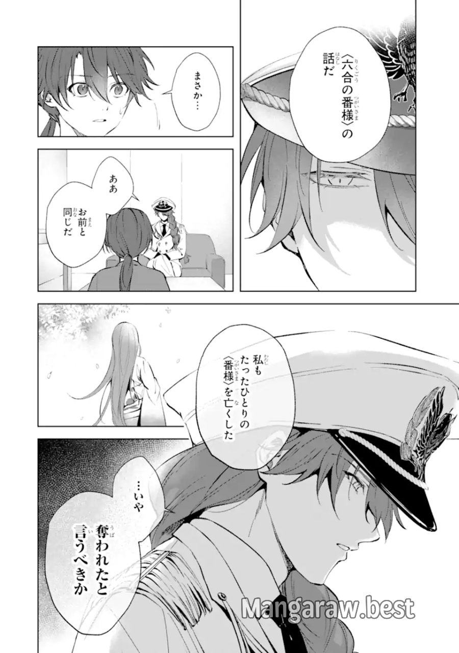 龍の贄嫁〜虐げられた少女は運命の番として愛される〜 第7.1話 - Page 8
