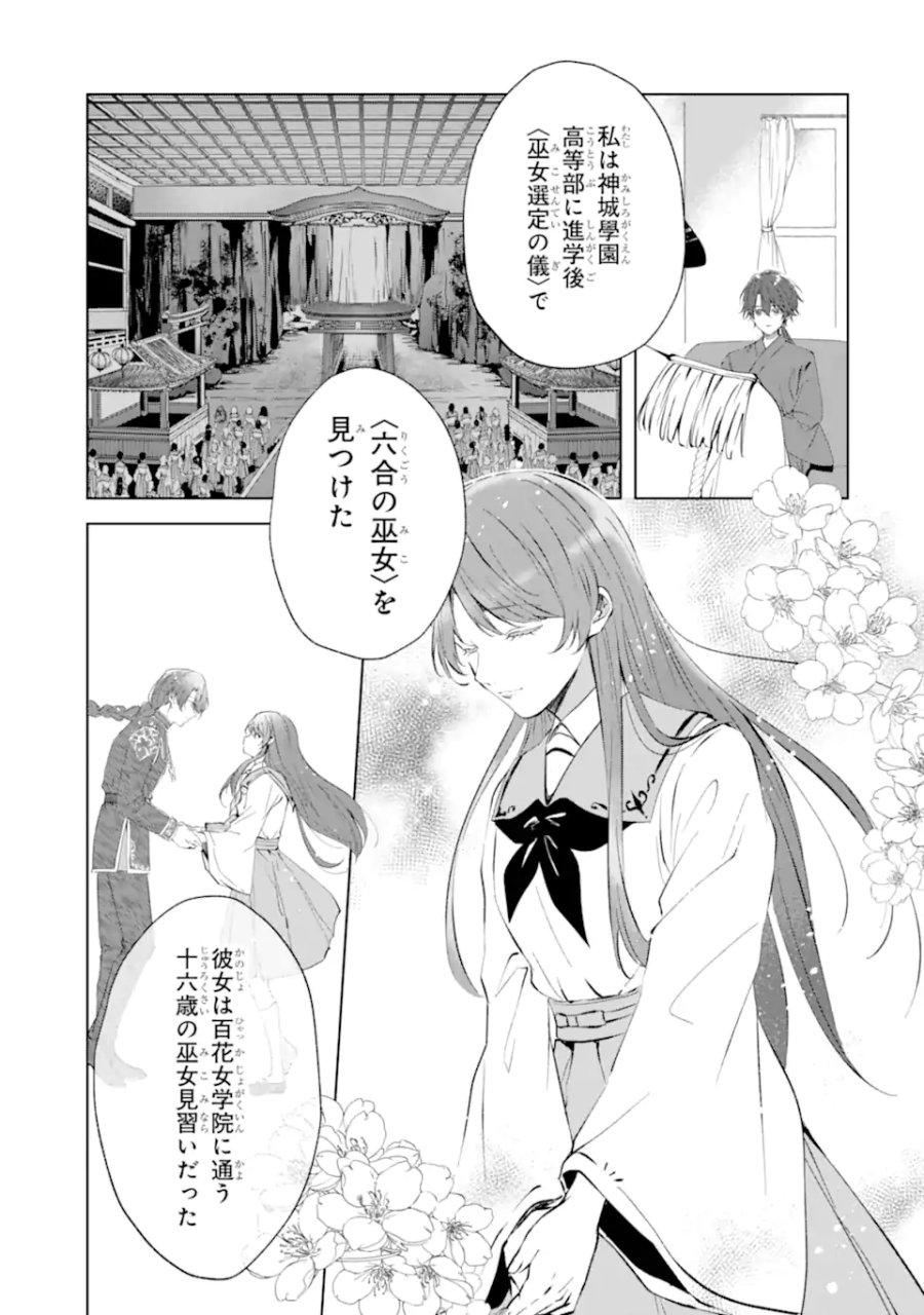 龍の贄嫁〜虐げられた少女は運命の番として愛される〜 第7.1話 - Page 9