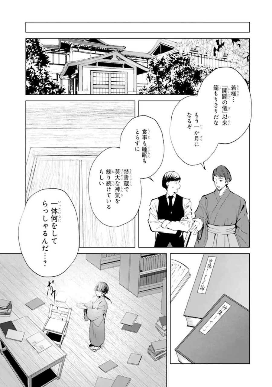 龍の贄嫁〜虐げられた少女は運命の番として愛される〜 第6.3話 - Page 1