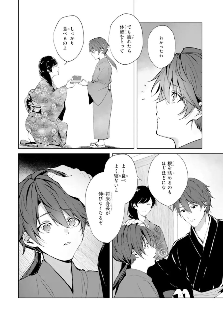 龍の贄嫁〜虐げられた少女は運命の番として愛される〜 第6.3話 - Page 10