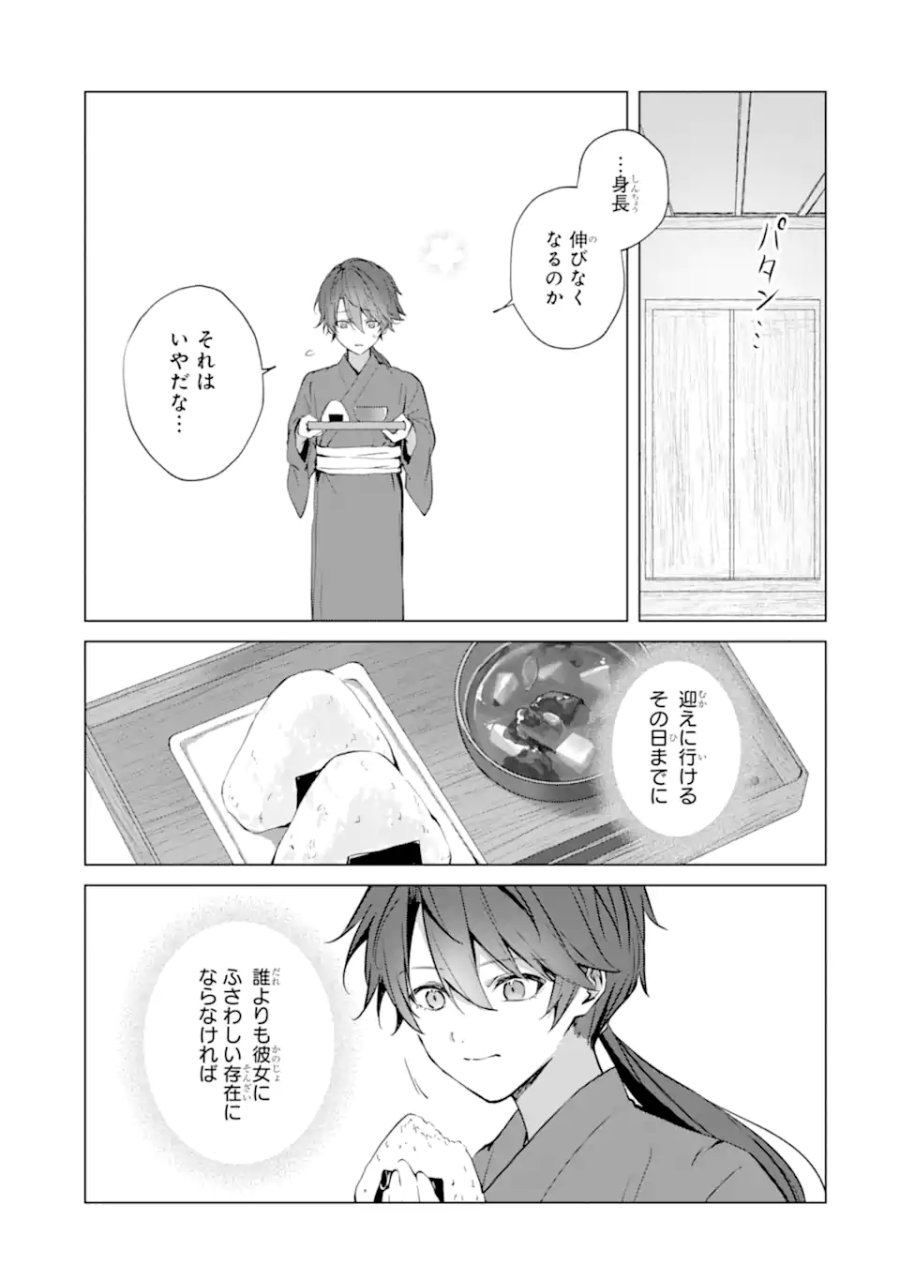 龍の贄嫁〜虐げられた少女は運命の番として愛される〜 第6.3話 - Page 11