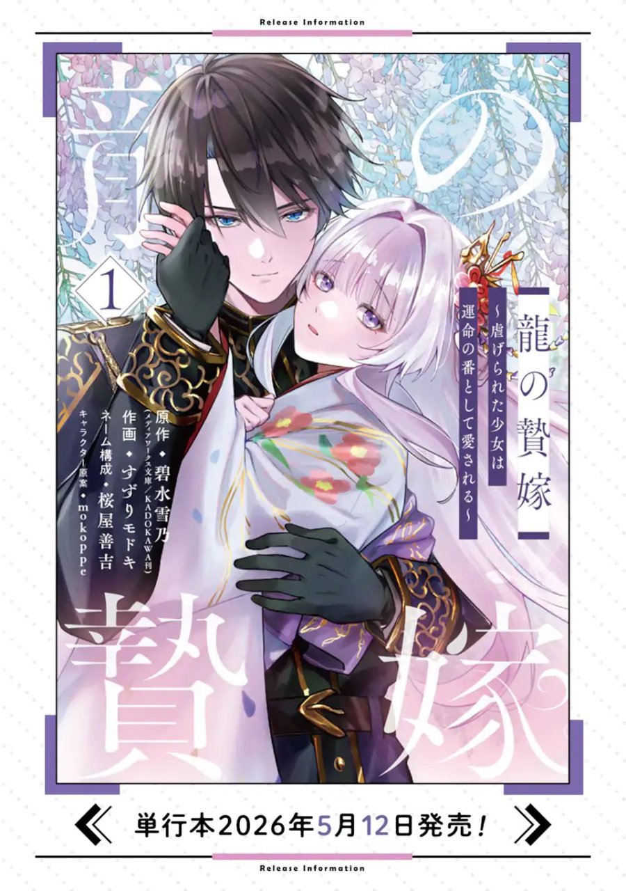 龍の贄嫁〜虐げられた少女は運命の番として愛される〜 第6.3話 - Page 12