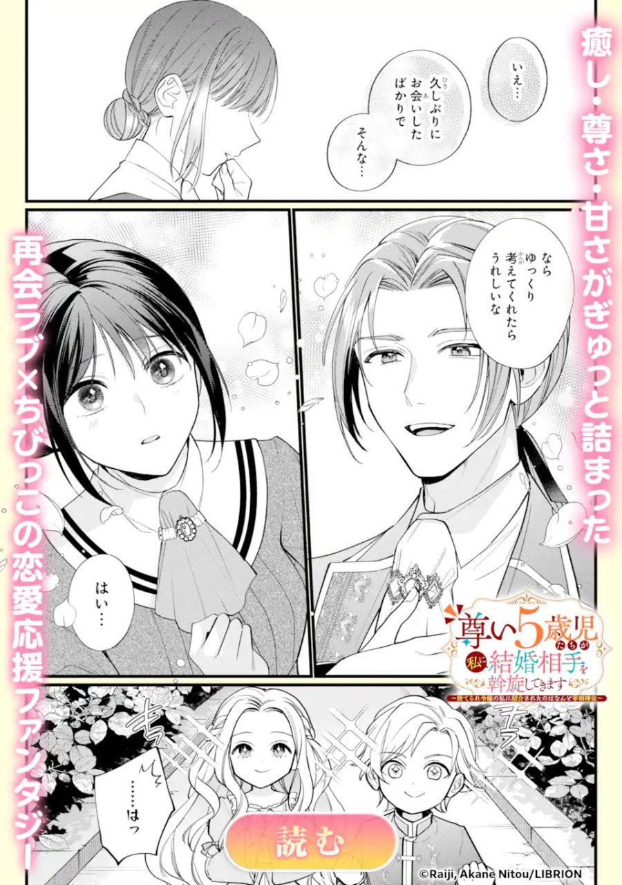龍の贄嫁〜虐げられた少女は運命の番として愛される〜 第6.3話 - Page 14