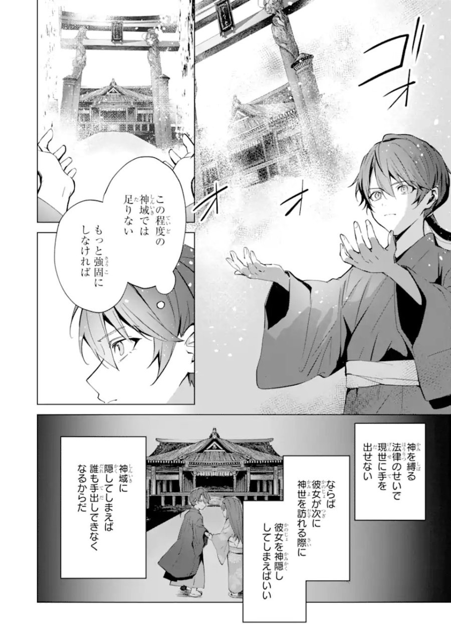 龍の贄嫁〜虐げられた少女は運命の番として愛される〜 第6.3話 - Page 2