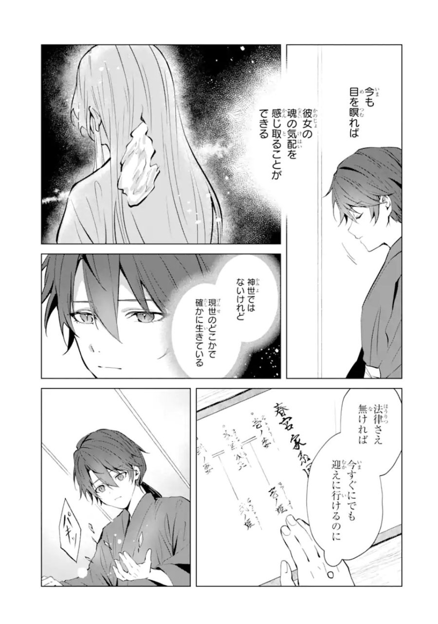 龍の贄嫁〜虐げられた少女は運命の番として愛される〜 第6.3話 - Page 3
