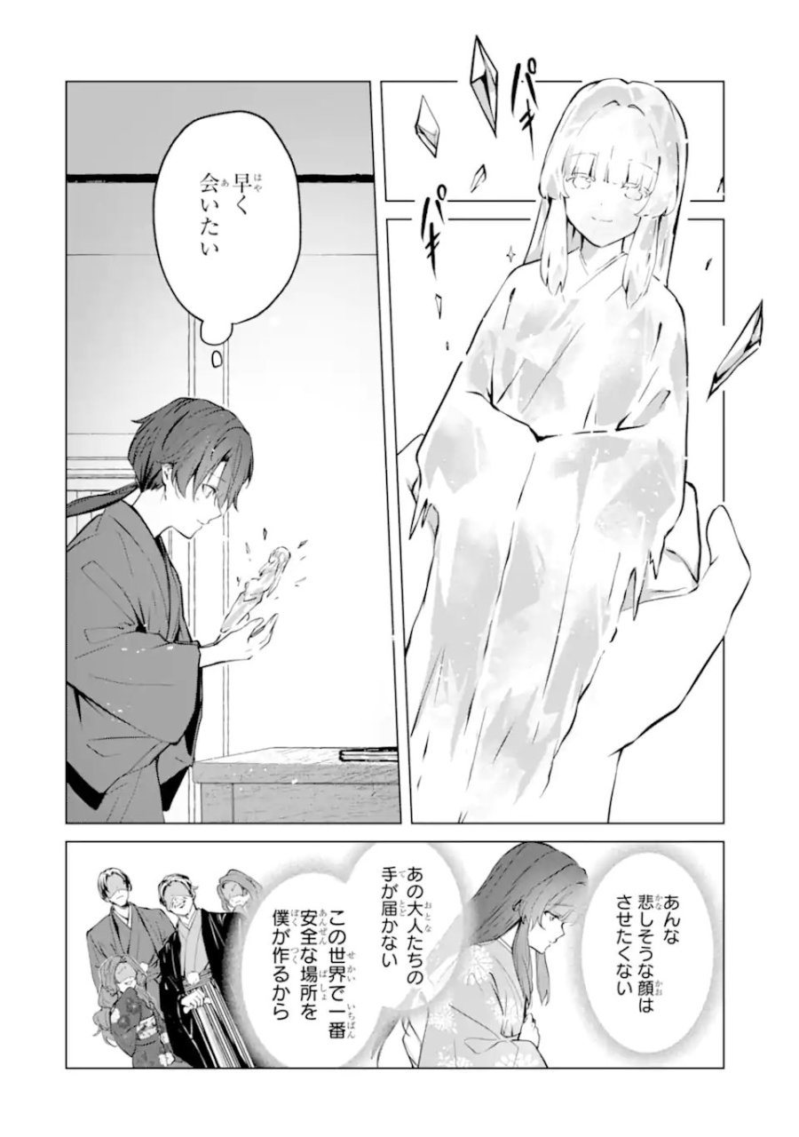 龍の贄嫁〜虐げられた少女は運命の番として愛される〜 第6.3話 - Page 4