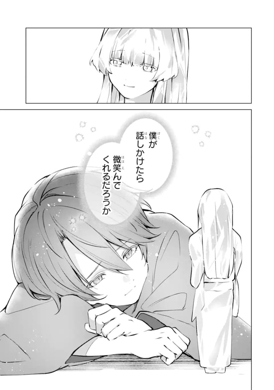 龍の贄嫁〜虐げられた少女は運命の番として愛される〜 第6.3話 - Page 5