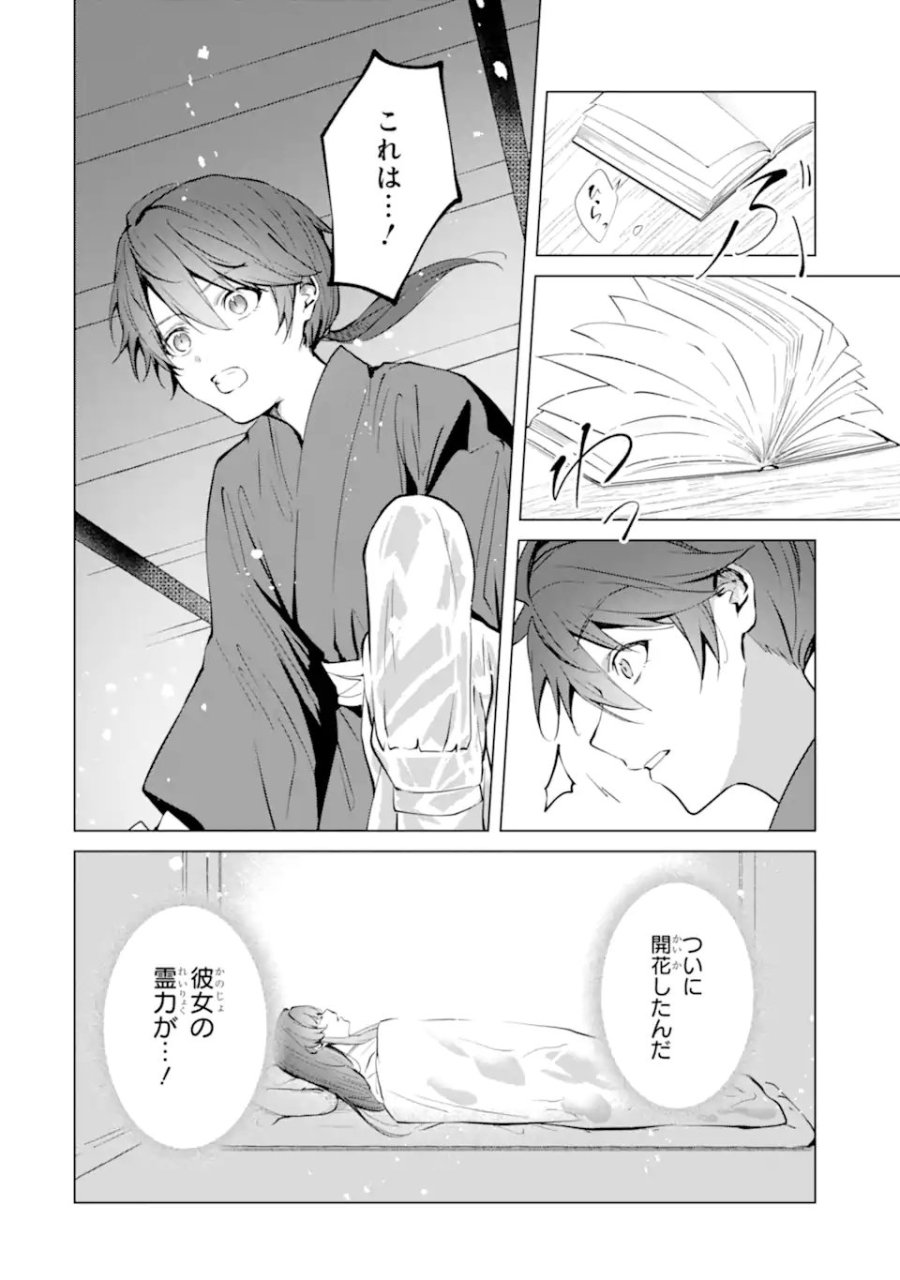 龍の贄嫁〜虐げられた少女は運命の番として愛される〜 第6.3話 - Page 6
