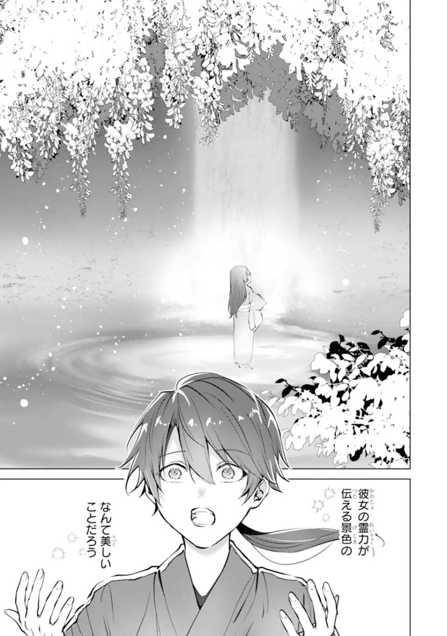 龍の贄嫁〜虐げられた少女は運命の番として愛される〜 第6.3話 - Page 7