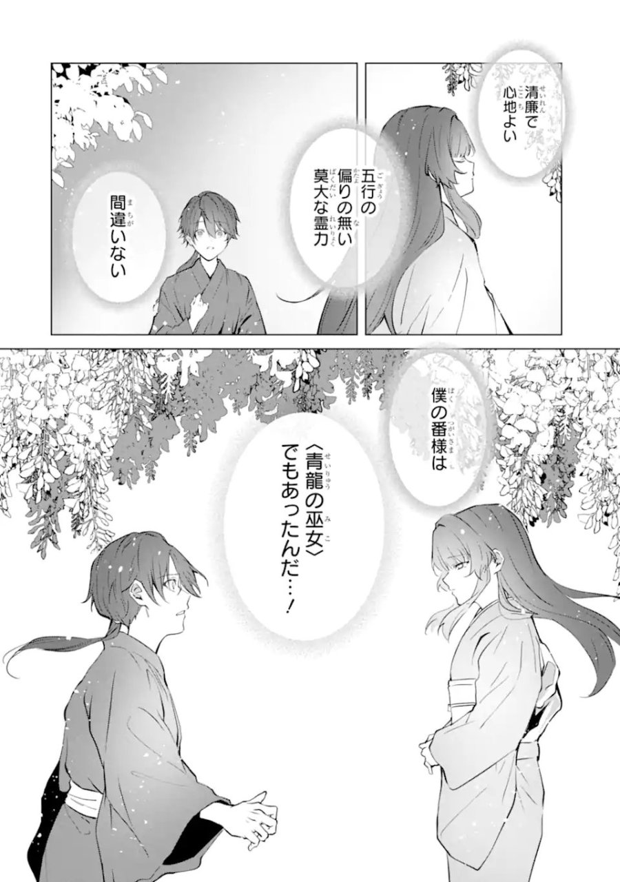 龍の贄嫁〜虐げられた少女は運命の番として愛される〜 第6.3話 - Page 8