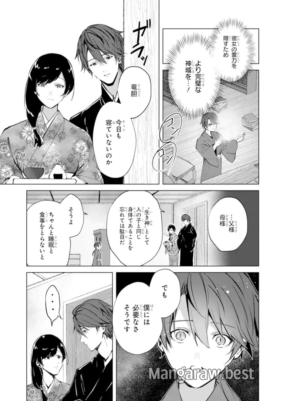 龍の贄嫁〜虐げられた少女は運命の番として愛される〜 第6.3話 - Page 9