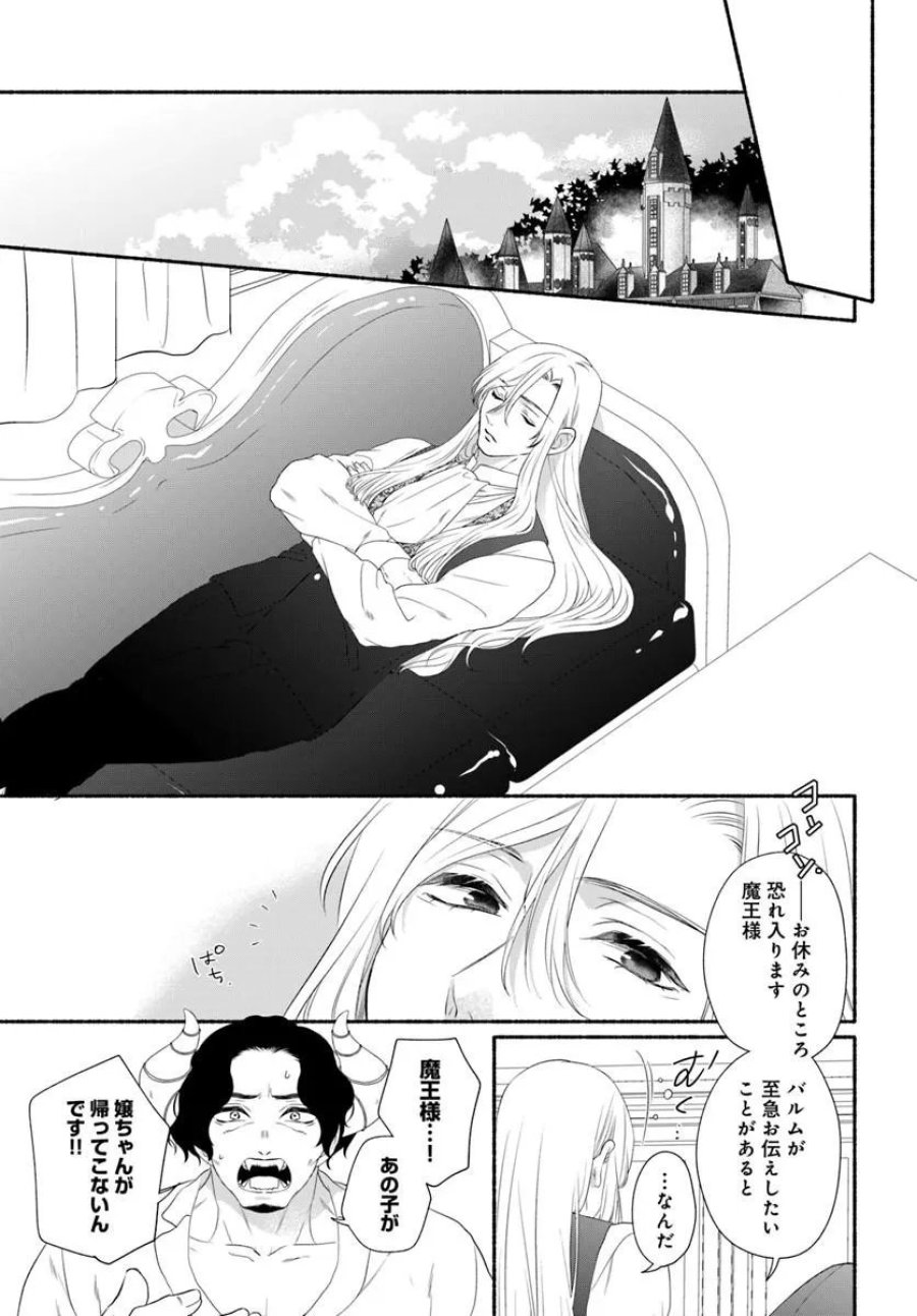 魔王さま、おいしいごはんを召し上がれ!～追放された末王女は魔族の国でしあわせに暮らします! 第4.2話 - Page 1