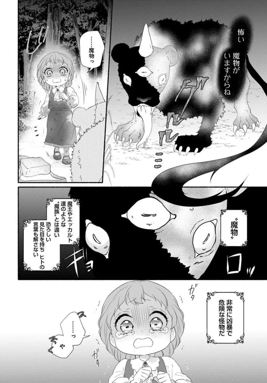 魔王さま、おいしいごはんを召し上がれ!～追放された末王女は魔族の国でしあわせに暮らします! 第4.2話 - Page 10