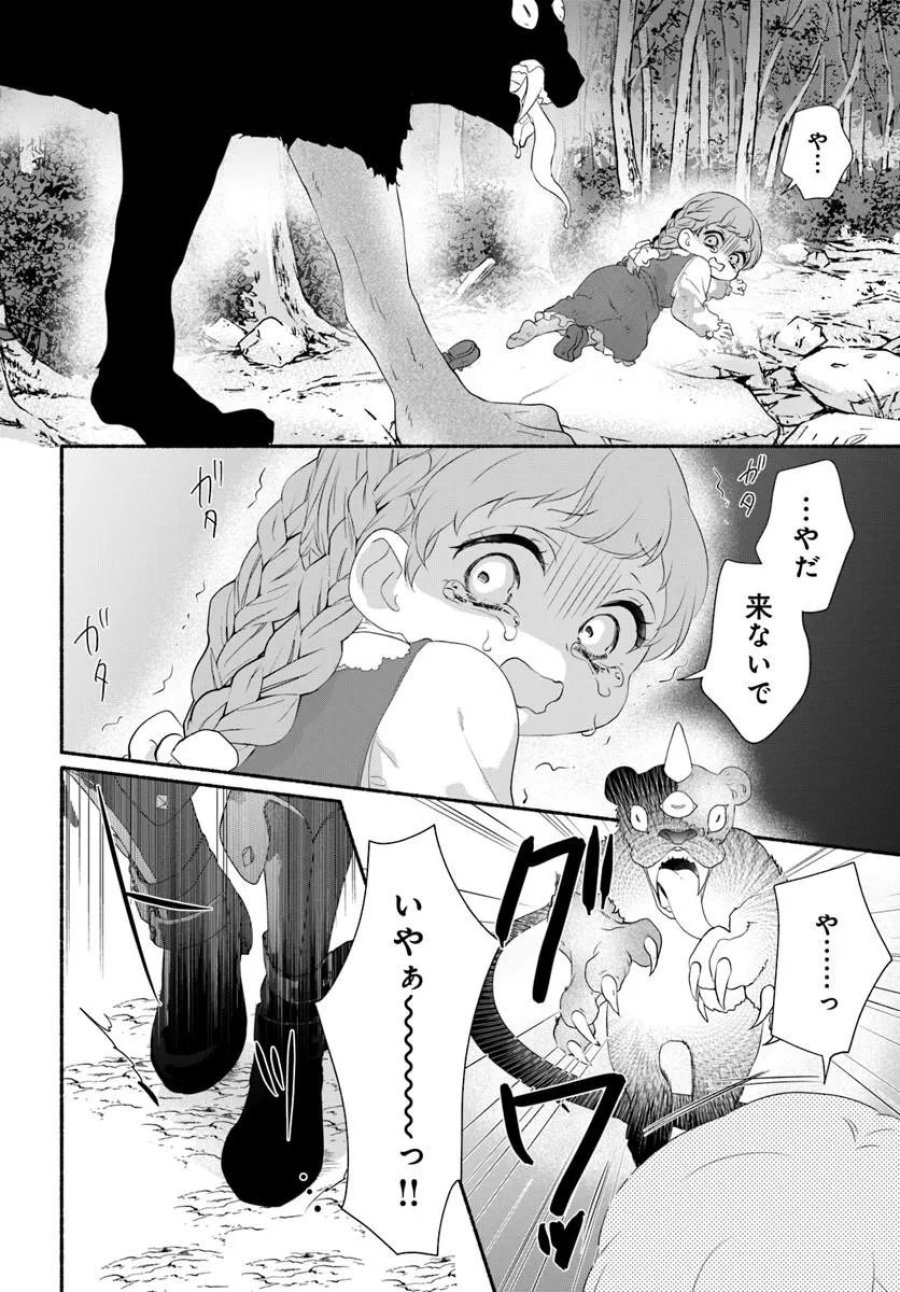 魔王さま、おいしいごはんを召し上がれ!～追放された末王女は魔族の国でしあわせに暮らします! 第4.2話 - Page 12
