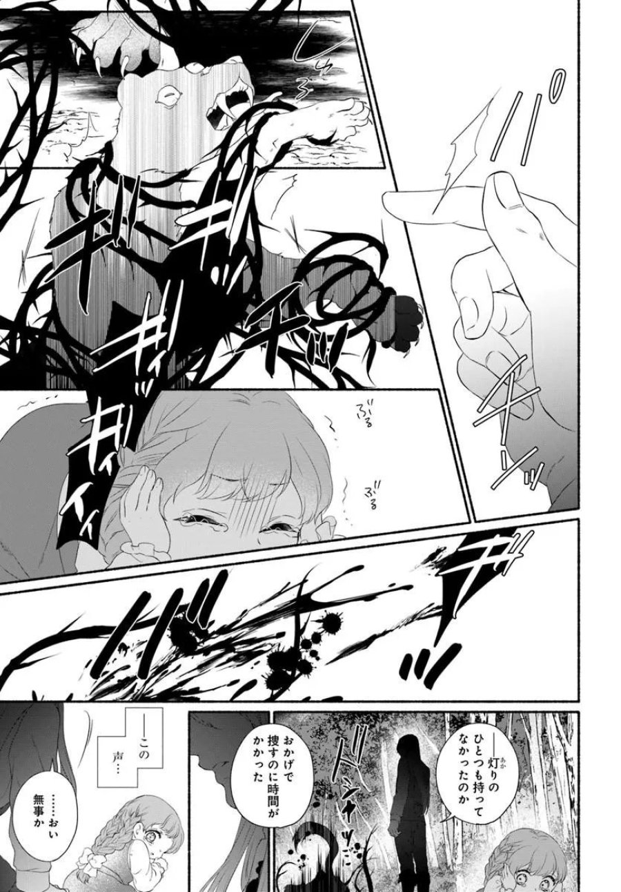 魔王さま、おいしいごはんを召し上がれ!～追放された末王女は魔族の国でしあわせに暮らします! 第4.2話 - Page 13