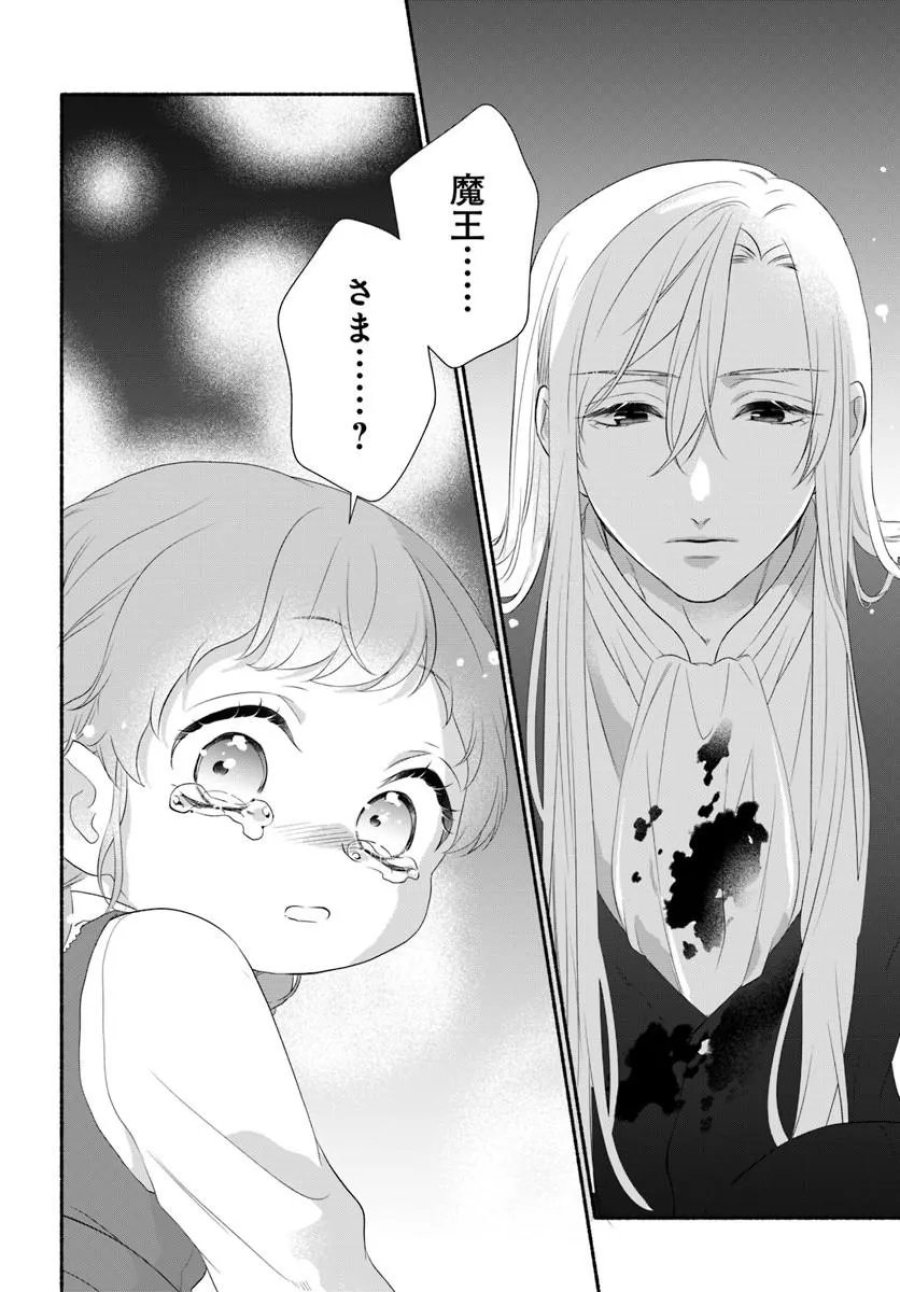魔王さま、おいしいごはんを召し上がれ!～追放された末王女は魔族の国でしあわせに暮らします! 第4.2話 - Page 14