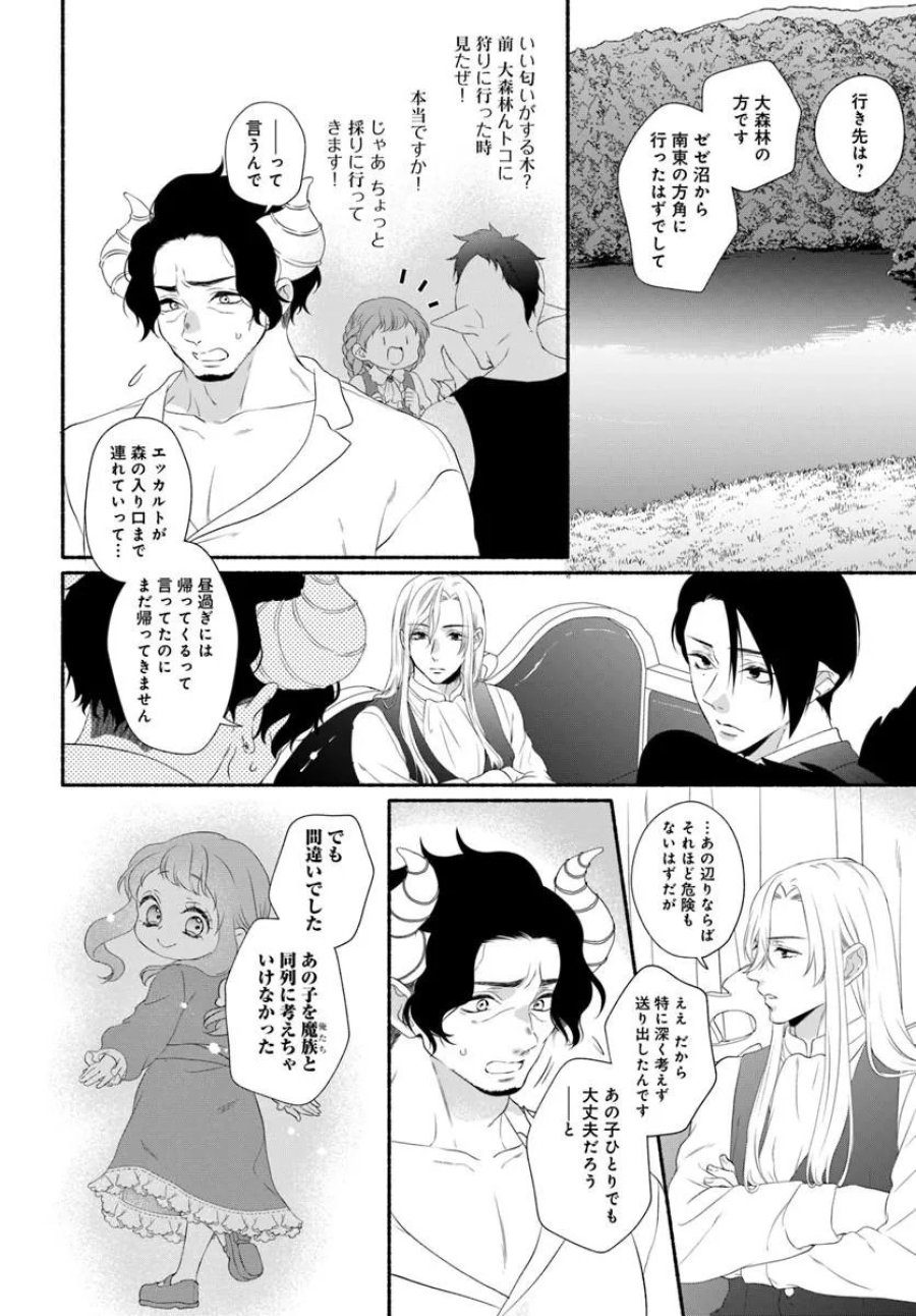 魔王さま、おいしいごはんを召し上がれ!～追放された末王女は魔族の国でしあわせに暮らします! 第4.2話 - Page 2