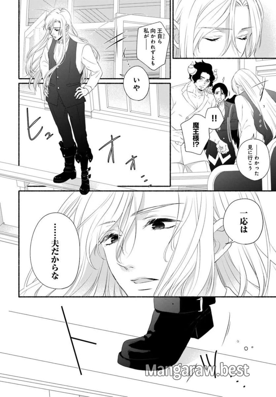 魔王さま、おいしいごはんを召し上がれ!～追放された末王女は魔族の国でしあわせに暮らします! 第4.2話 - Page 4