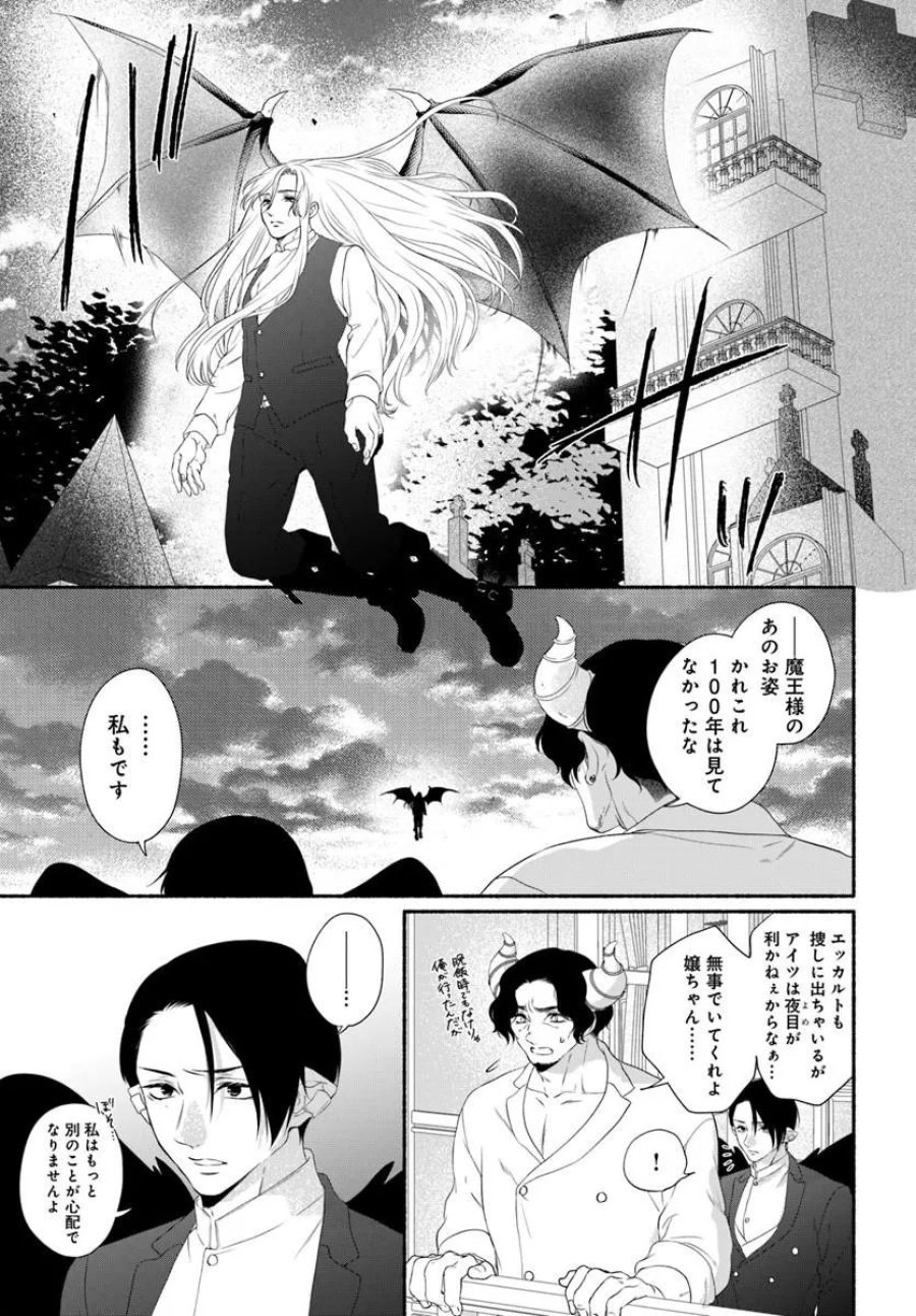 魔王さま、おいしいごはんを召し上がれ!～追放された末王女は魔族の国でしあわせに暮らします! 第4.2話 - Page 5