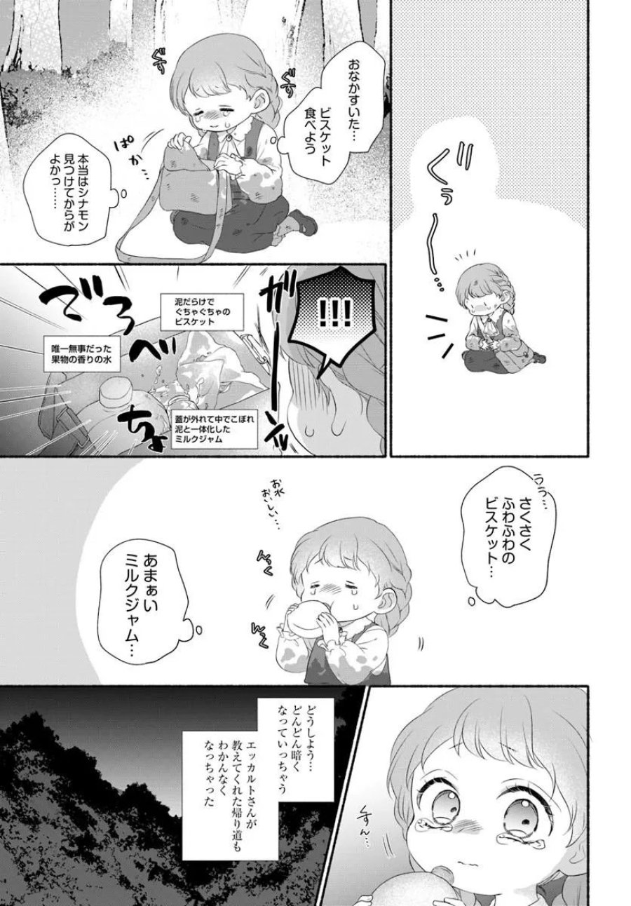 魔王さま、おいしいごはんを召し上がれ!～追放された末王女は魔族の国でしあわせに暮らします! 第4.2話 - Page 7