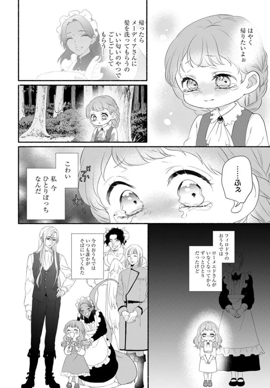 魔王さま、おいしいごはんを召し上がれ!～追放された末王女は魔族の国でしあわせに暮らします! 第4.2話 - Page 8