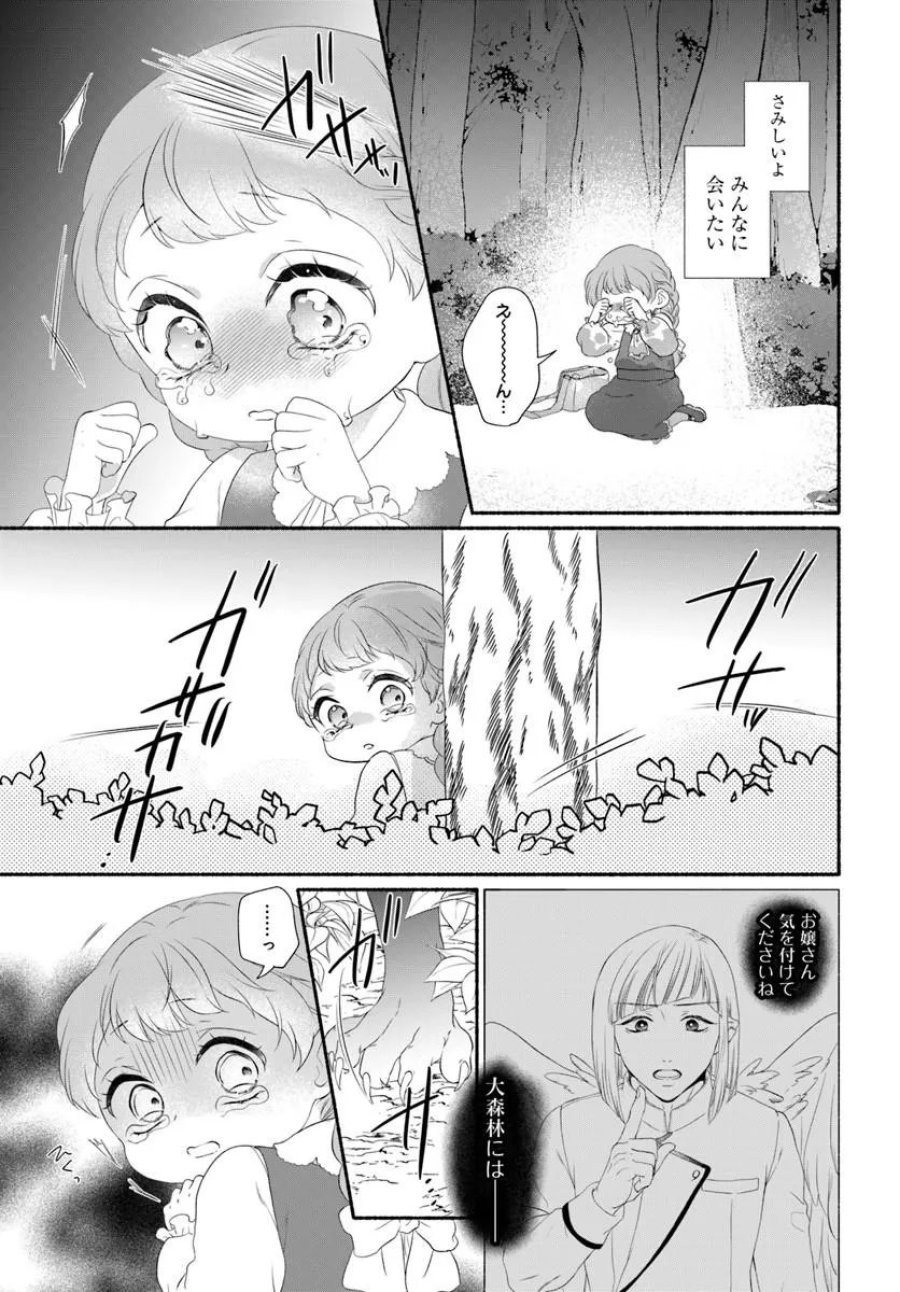 魔王さま、おいしいごはんを召し上がれ!～追放された末王女は魔族の国でしあわせに暮らします! 第4.2話 - Page 9