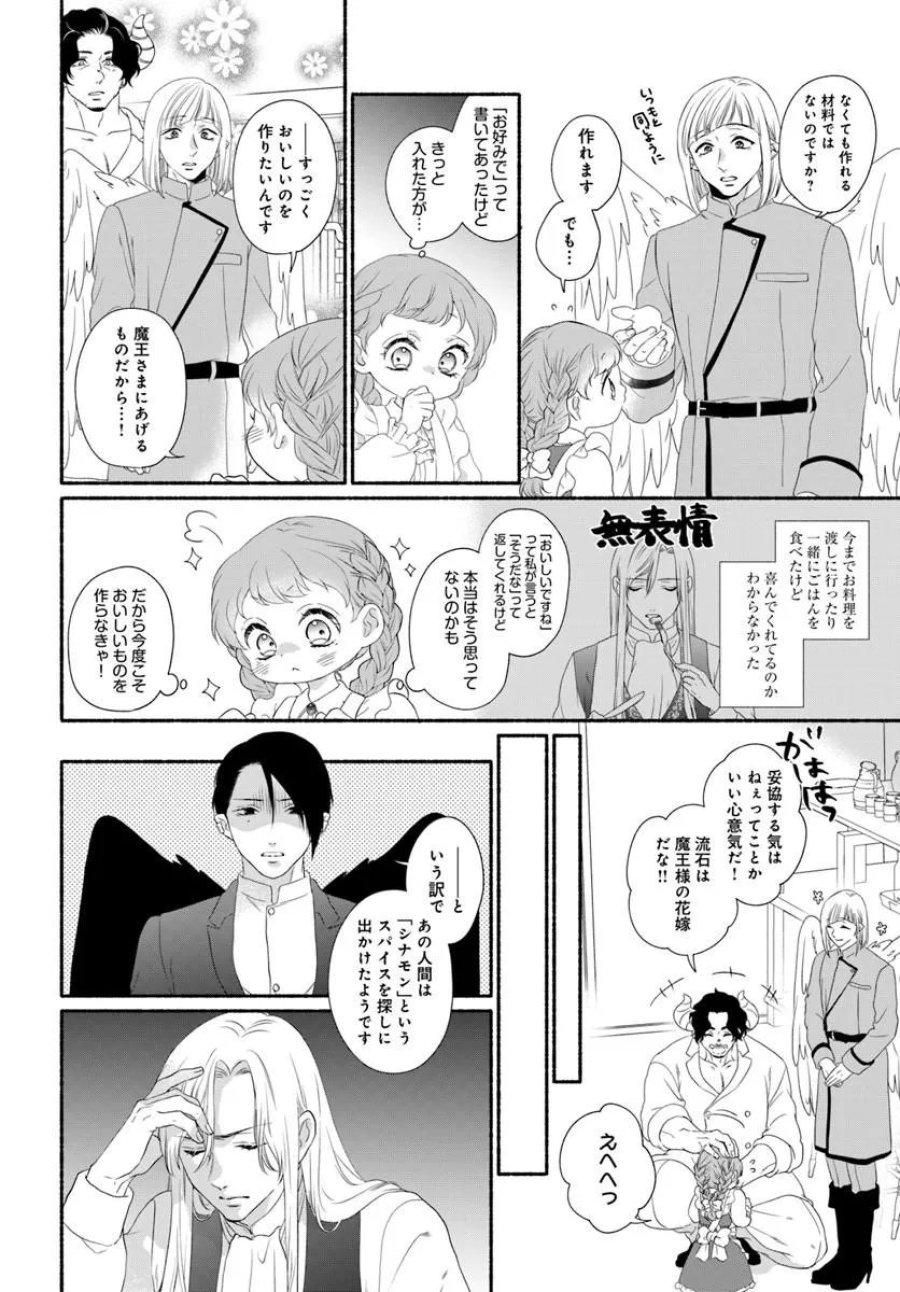魔王さま、おいしいごはんを召し上がれ!～追放された末王女は魔族の国でしあわせに暮らします! 第4.1話 - Page 2