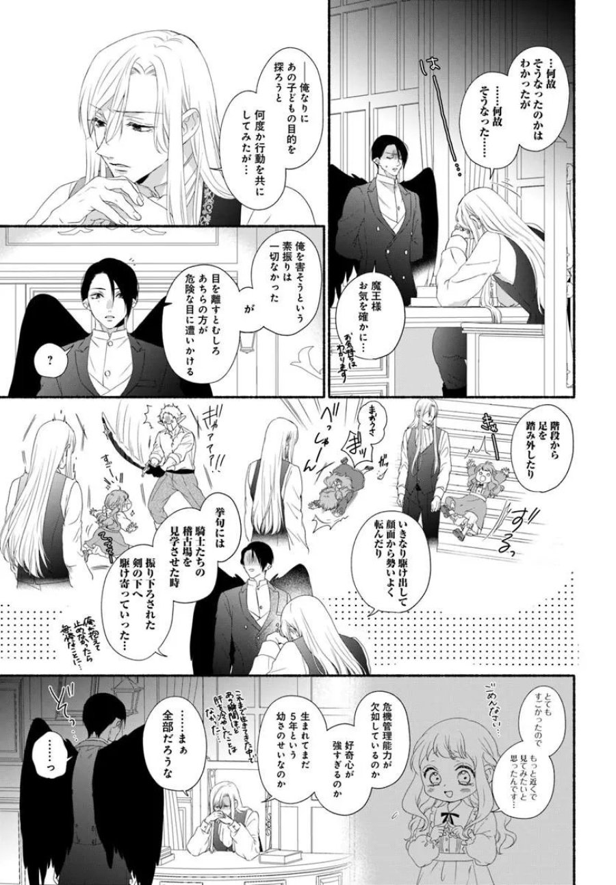 魔王さま、おいしいごはんを召し上がれ!～追放された末王女は魔族の国でしあわせに暮らします! 第4.1話 - Page 3