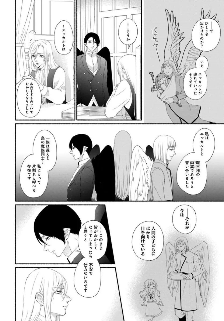 魔王さま、おいしいごはんを召し上がれ!～追放された末王女は魔族の国でしあわせに暮らします! 第4.1話 - Page 4