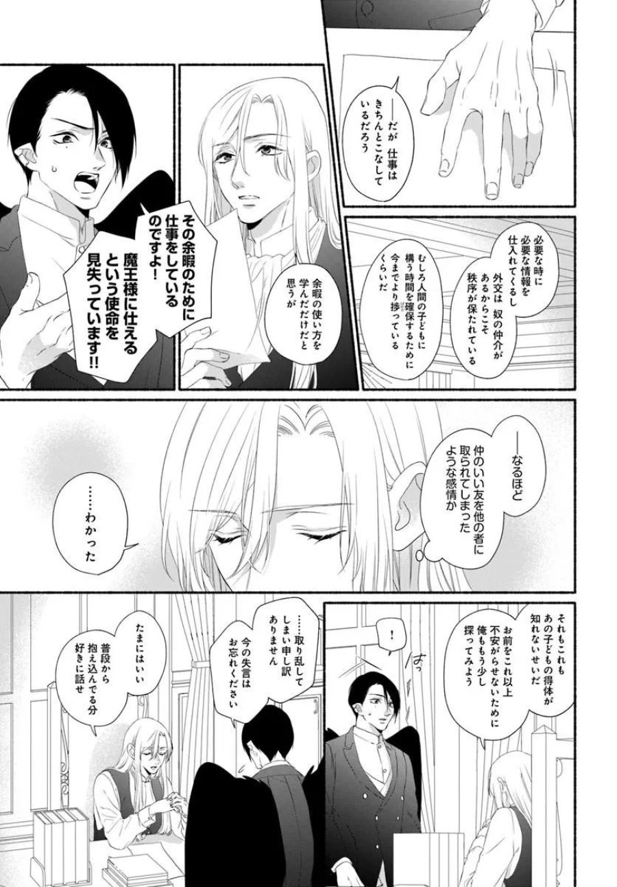 魔王さま、おいしいごはんを召し上がれ!～追放された末王女は魔族の国でしあわせに暮らします! 第4.1話 - Page 5