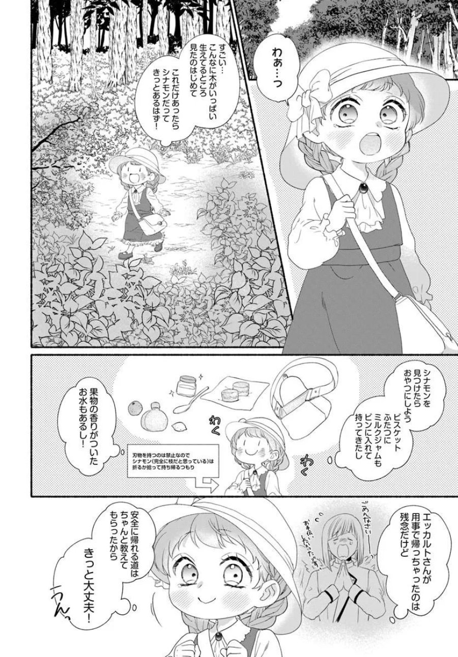 魔王さま、おいしいごはんを召し上がれ!～追放された末王女は魔族の国でしあわせに暮らします! 第4.1話 - Page 6