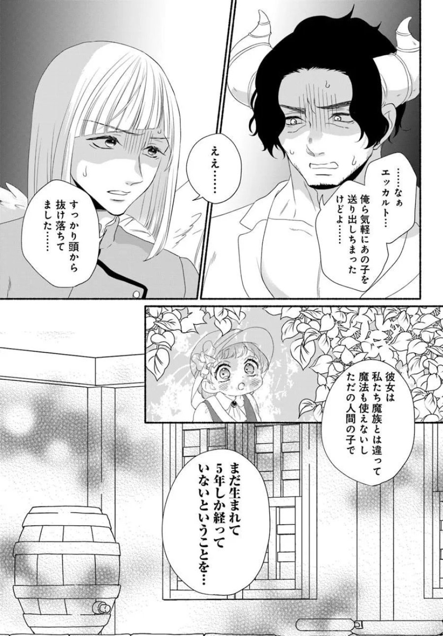 魔王さま、おいしいごはんを召し上がれ!～追放された末王女は魔族の国でしあわせに暮らします! 第4.1話 - Page 8