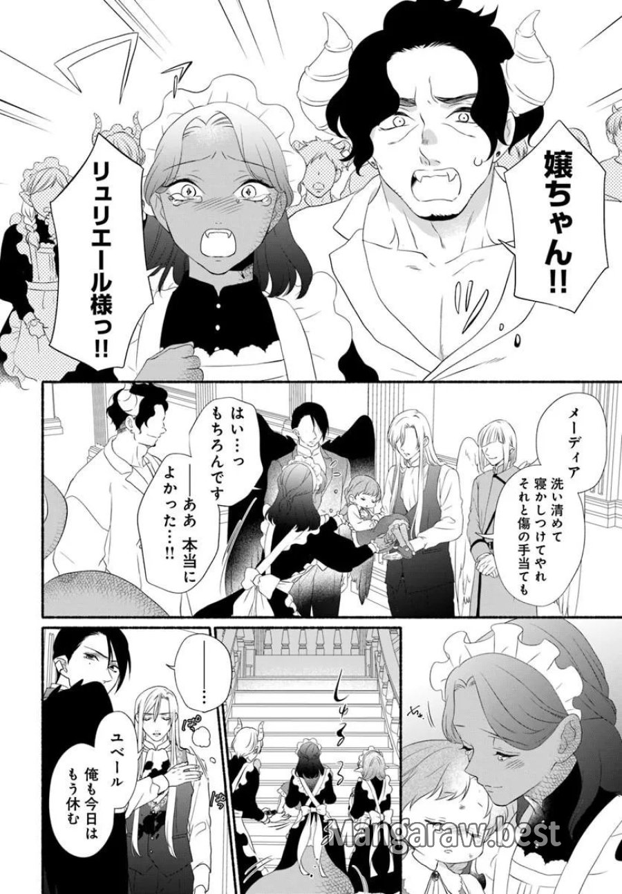 魔王さま、おいしいごはんを召し上がれ!～追放された末王女は魔族の国でしあわせに暮らします! 第5.2話 - Page 1