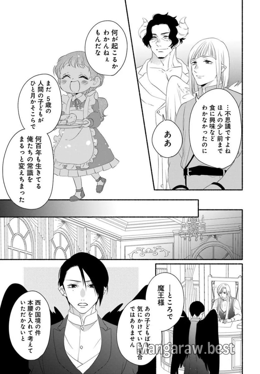 魔王さま、おいしいごはんを召し上がれ!～追放された末王女は魔族の国でしあわせに暮らします! 第5.2話 - Page 10