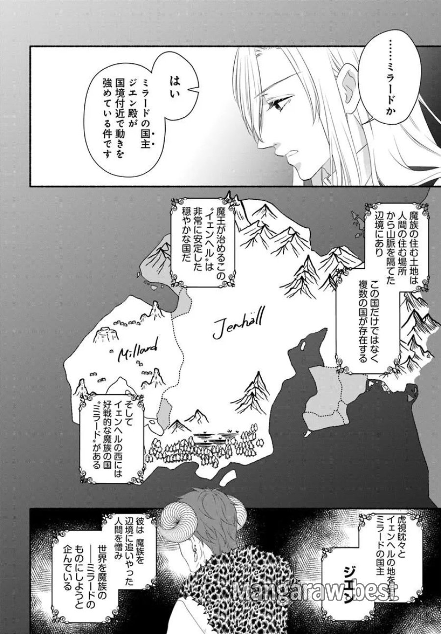 魔王さま、おいしいごはんを召し上がれ!～追放された末王女は魔族の国でしあわせに暮らします! 第5.2話 - Page 11