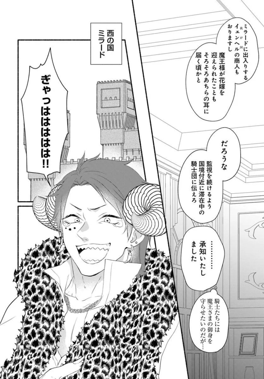 魔王さま、おいしいごはんを召し上がれ!～追放された末王女は魔族の国でしあわせに暮らします! 第5.2話 - Page 13