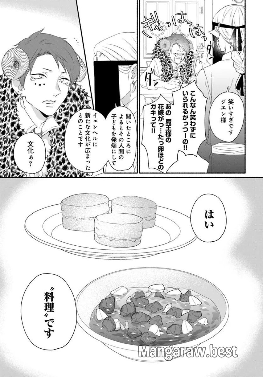 魔王さま、おいしいごはんを召し上がれ!～追放された末王女は魔族の国でしあわせに暮らします! 第5.2話 - Page 14