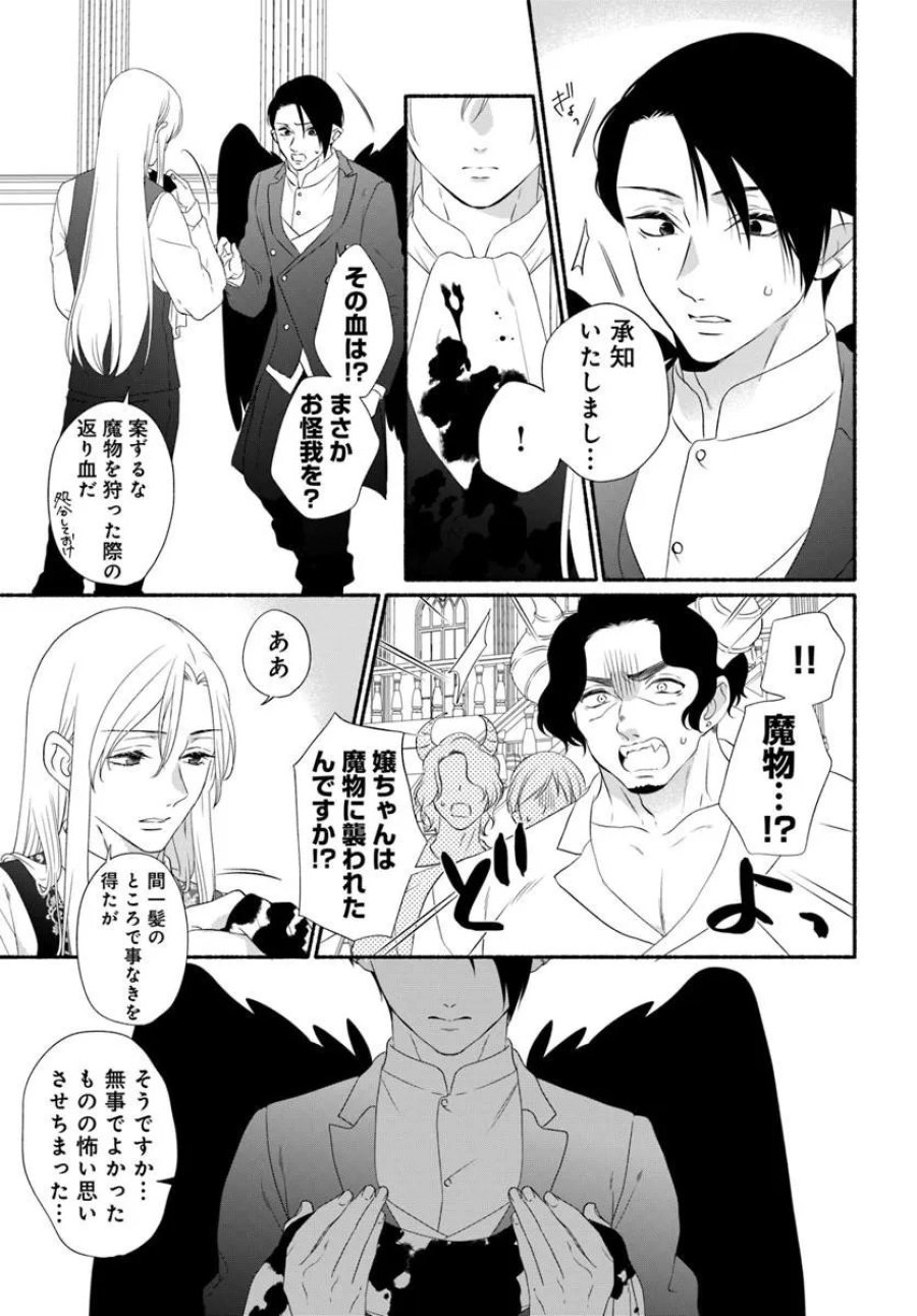 魔王さま、おいしいごはんを召し上がれ!～追放された末王女は魔族の国でしあわせに暮らします! 第5.2話 - Page 2