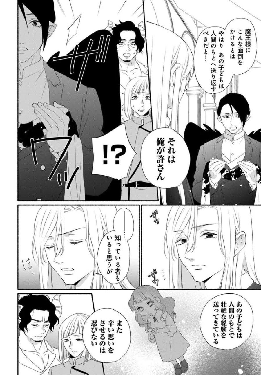 魔王さま、おいしいごはんを召し上がれ!～追放された末王女は魔族の国でしあわせに暮らします! 第5.2話 - Page 3