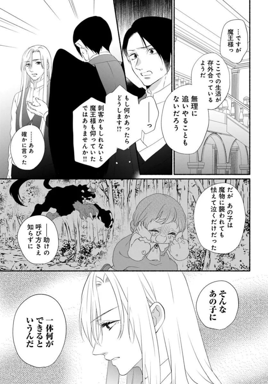魔王さま、おいしいごはんを召し上がれ!～追放された末王女は魔族の国でしあわせに暮らします! 第5.2話 - Page 4