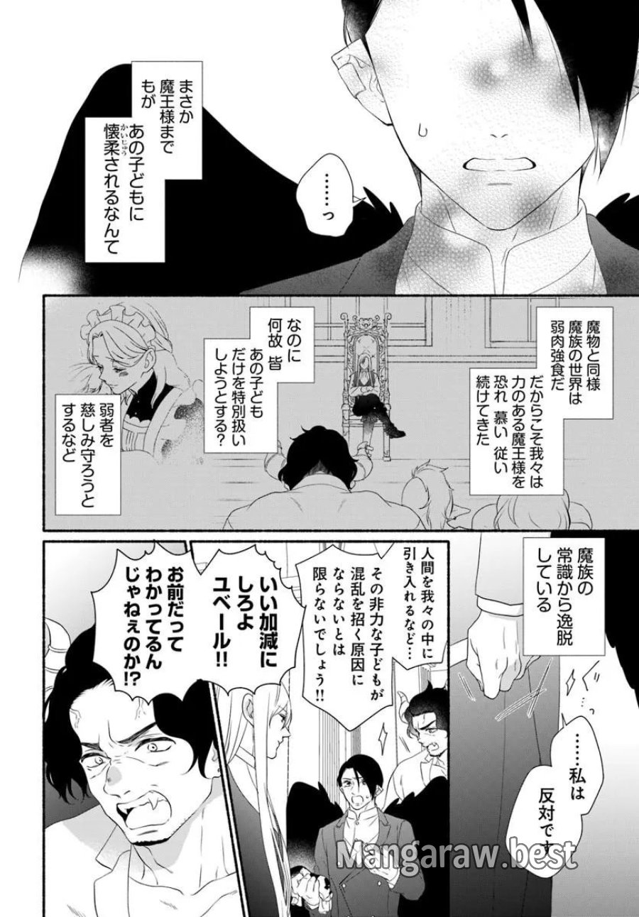 魔王さま、おいしいごはんを召し上がれ!～追放された末王女は魔族の国でしあわせに暮らします! 第5.2話 - Page 5