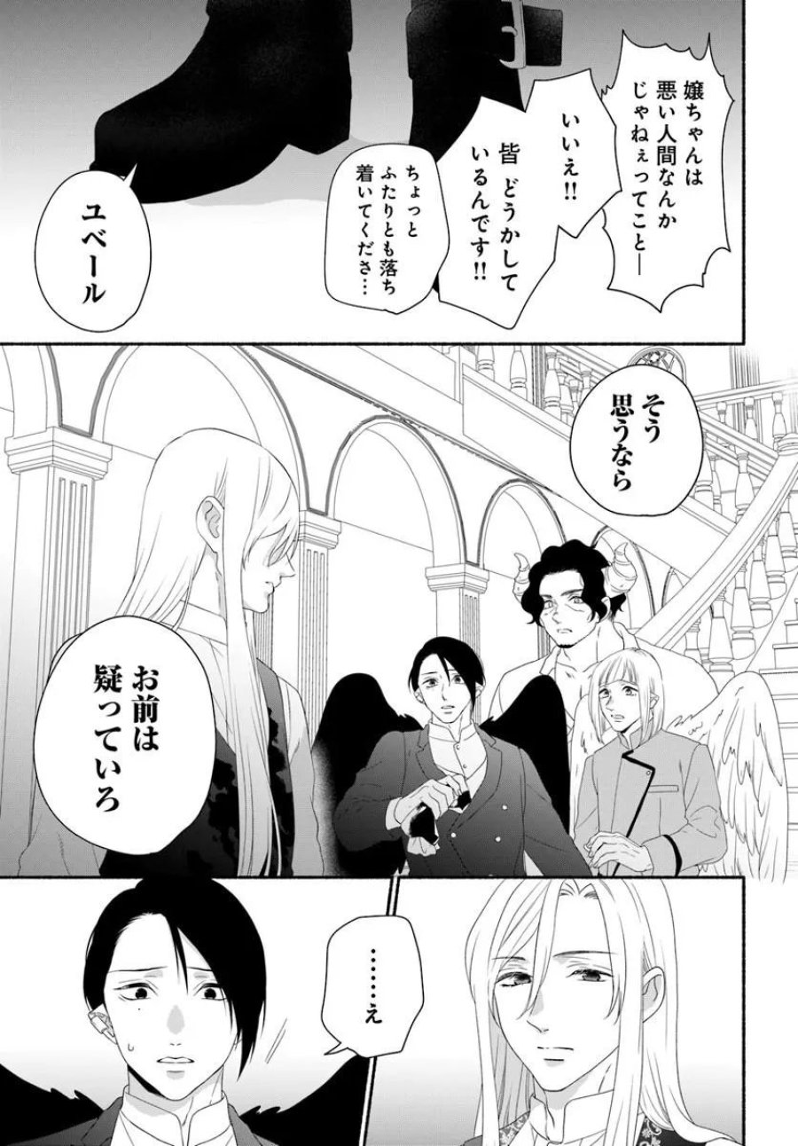 魔王さま、おいしいごはんを召し上がれ!～追放された末王女は魔族の国でしあわせに暮らします! 第5.2話 - Page 6