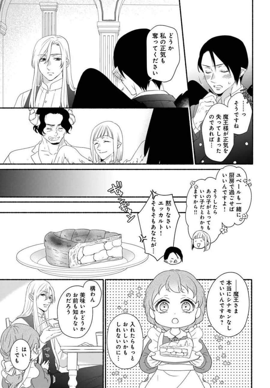 魔王さま、おいしいごはんを召し上がれ!～追放された末王女は魔族の国でしあわせに暮らします! 第5.2話 - Page 8