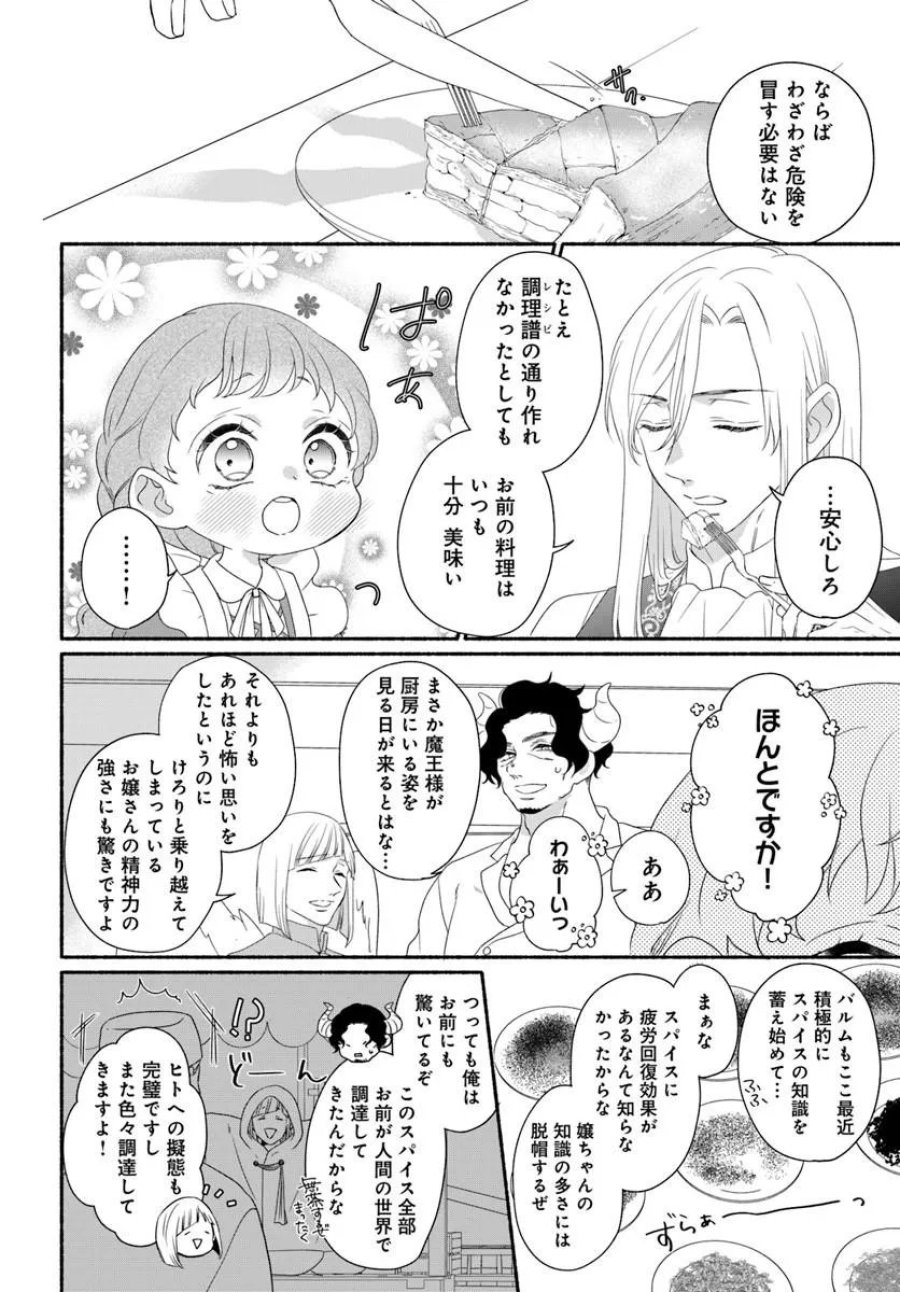 魔王さま、おいしいごはんを召し上がれ!～追放された末王女は魔族の国でしあわせに暮らします! 第5.2話 - Page 9