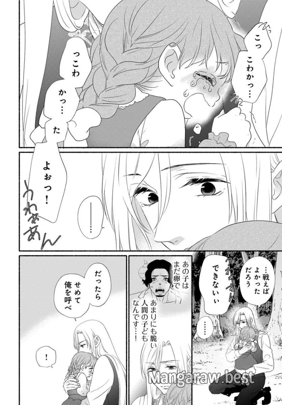 魔王さま、おいしいごはんを召し上がれ!～追放された末王女は魔族の国でしあわせに暮らします! 第5.1話 - Trang 2