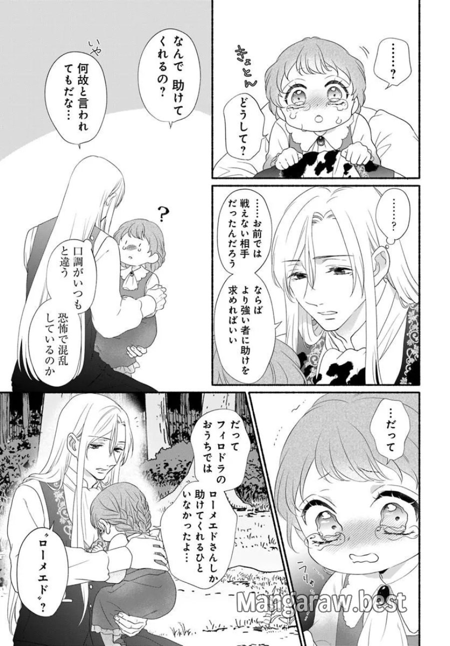 魔王さま、おいしいごはんを召し上がれ!～追放された末王女は魔族の国でしあわせに暮らします! 第5.1話 - Trang 3