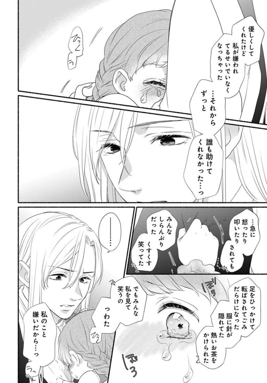 魔王さま、おいしいごはんを召し上がれ!～追放された末王女は魔族の国でしあわせに暮らします! 第5.1話 - Trang 4