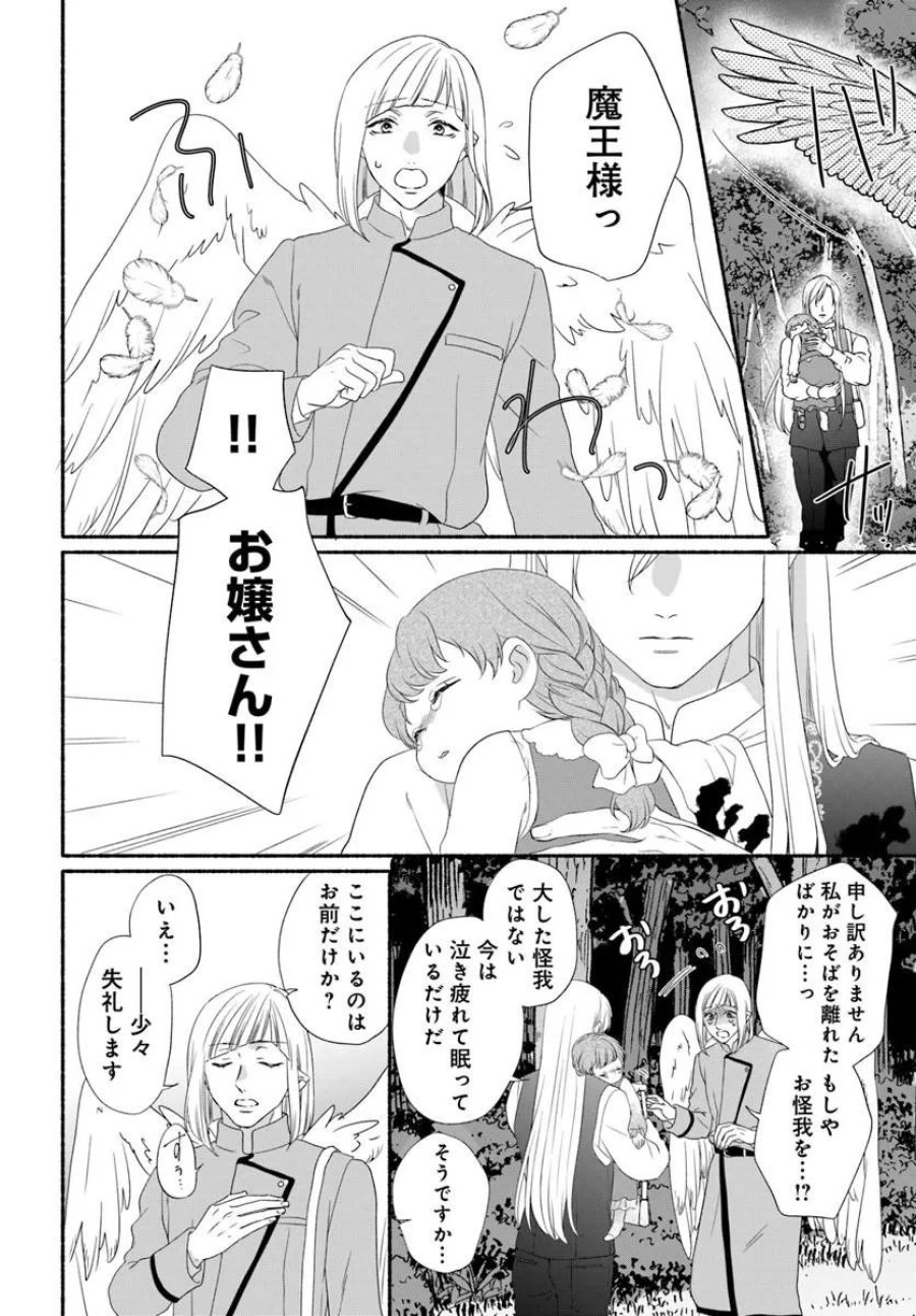魔王さま、おいしいごはんを召し上がれ!～追放された末王女は魔族の国でしあわせに暮らします! 第5.1話 - Trang 6