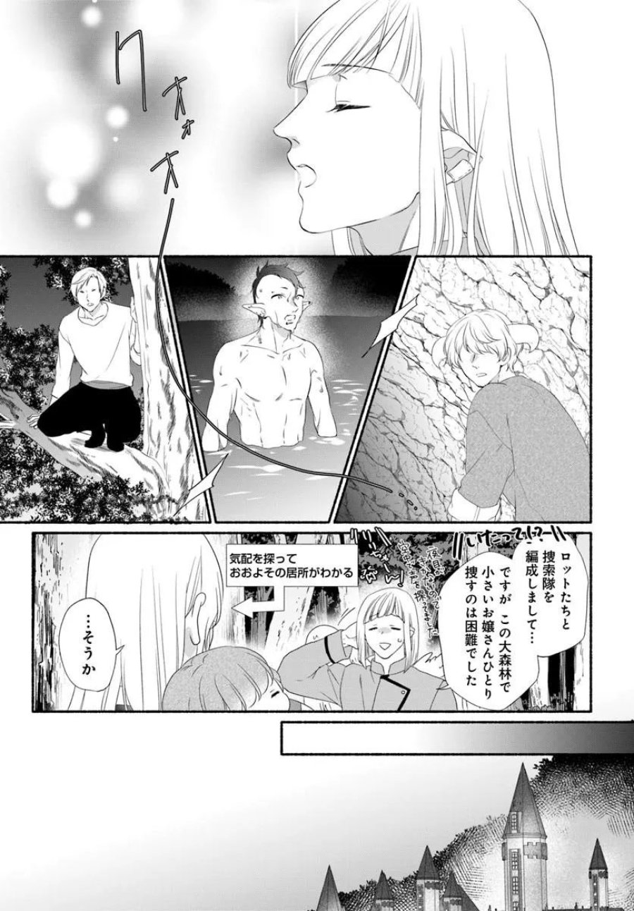魔王さま、おいしいごはんを召し上がれ!～追放された末王女は魔族の国でしあわせに暮らします! 第5.1話 - Trang 7