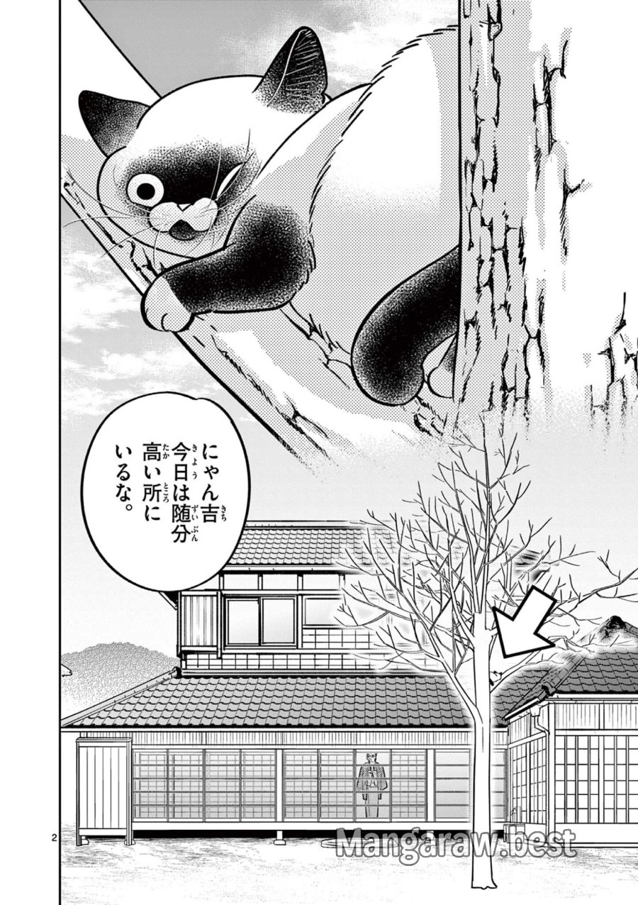 オヤジとにゃん吉 第60話 - Page 2